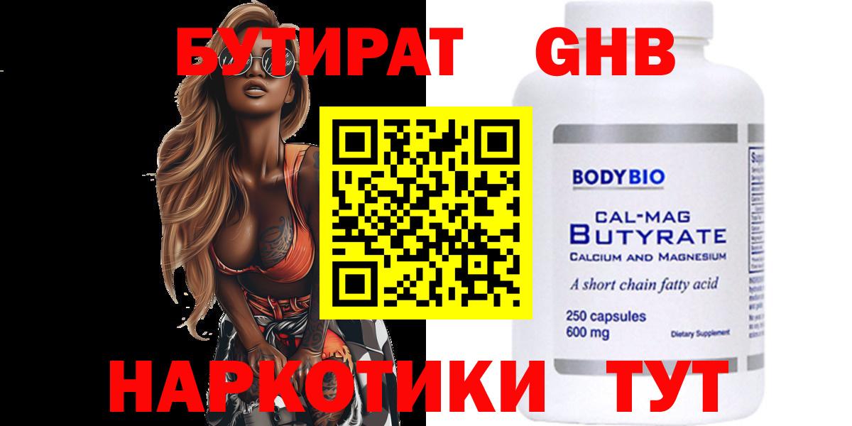 БУТИРАТ вода Уфа