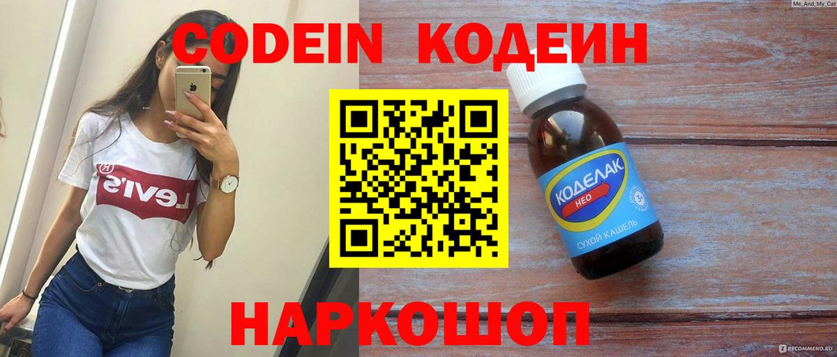Кодеин Purple Drank  Кодеин Purple Drank  Вход с VPN  Уфа 