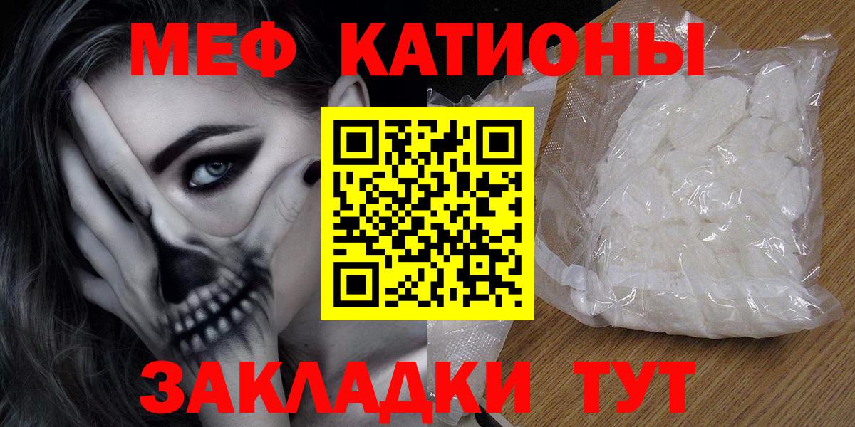Мефедрон кристаллы Уфа