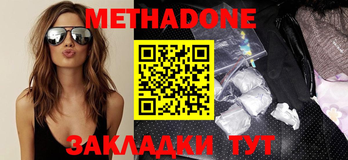 Метадон мёд  мега онион  Вход с VPN  Уфа  Метадон кристалл 